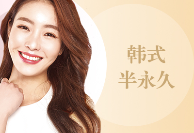 半永久培训课程-<b>182期</b>